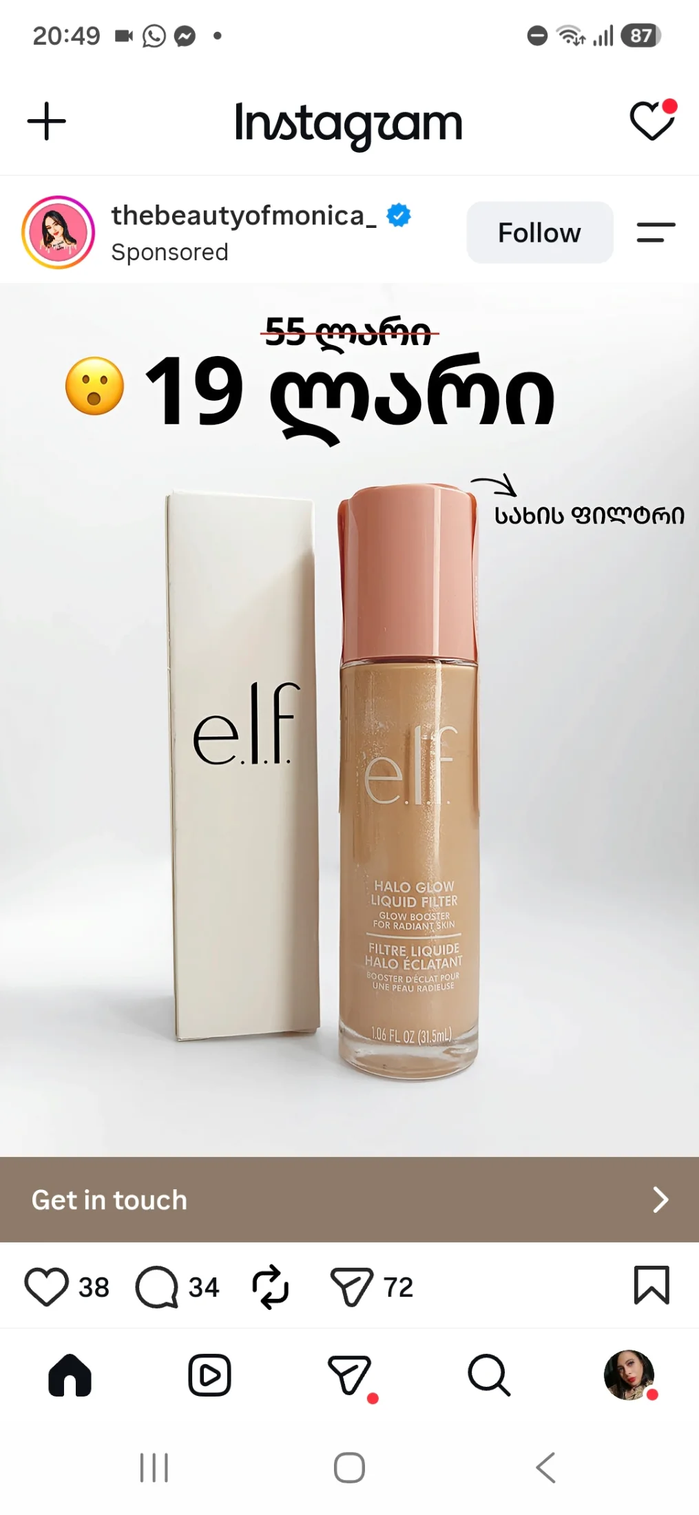 e.l.f. Halo Glow თხევადი ფილტრი